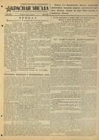 Газета «Красная звезда» № 193 от 15 августа 1944 года