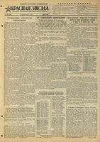 Газета «Красная звезда» № 194 от 16 августа 1944 года