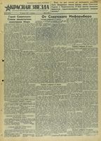 Газета «Красная звезда» № 194 от 19 августа 1941 года