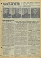Газета «Красная звезда» № 019 от 24 января 1942 года