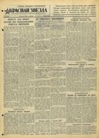Газета «Красная звезда» № 197 от 22 августа 1942 года