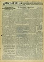 Газета «Красная звезда» № 199 от 24 августа 1941 года