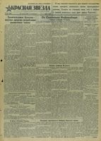 Газета «Красная звезда» № 205 от 31 августа 1941 года