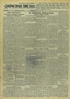 Газета «Красная звезда» № 207 от 03 сентября 1941 года