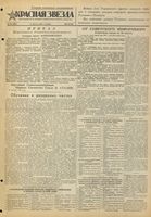Газета «Красная звезда» № 207 от 31 августа 1944 года