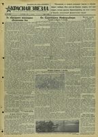 Газета «Красная звезда» № 208 от 04 сентября 1941 года