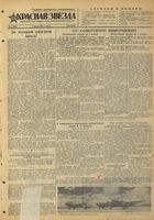 Газета «Красная звезда» № 002 от 03 января 1945 года