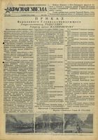 Газета «Красная звезда» № 213 от 09 сентября 1943 года
