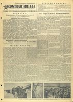 Газета «Красная звезда» № 216 от 10 сентября 1944 года