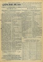 Газета «Красная звезда» № 220 от 17 сентября 1943 года
