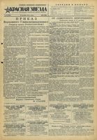 Газета «Красная звезда» № 224 от 22 сентября 1943 года