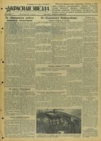 Газета «Красная звезда» № 227 от 26 сентября 1941 года