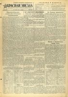 Газета «Красная звезда» № 232 от 29 сентября 1944 года