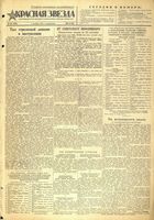 Газета «Красная звезда» № 234 от 01 октября 1944 года