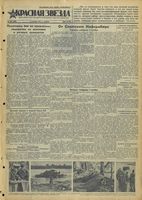 Газета «Красная звезда» № 234 от 04 октября 1941 года