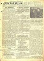 Газета «Красная звезда» № 237 от 05 октября 1944 года