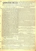 Газета «Красная звезда» № 241 от 10 октября 1944 года