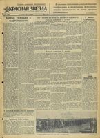 Газета «Красная звезда» № 241 от 13 октября 1942 года