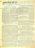 Газета «Красная звезда» № 243 от 12 октября 1944 года
