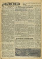 Газета «Красная звезда» № 249 от 22 октября 1942 года