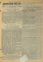 Газета «Красная звезда» № 024 от 30 января 1945 года