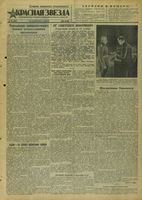 Газета «Красная звезда» № 251 от 23 октября 1943 года