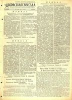Газета «Красная звезда» № 253 от 24 октября 1944 года