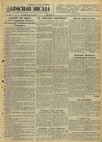 Газета «Красная звезда» № 257 от 31 октября 1941 года