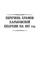 Историко-статистическое описание Харьковскйо губерниий. Том 3 часть 2