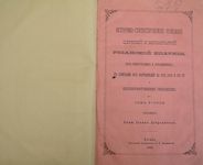 Историко-статистическое описание церквей и монастырей Рязанской епархии ныне существующих и упраздненных. Том 2 Добролюбов Иоанн 1885