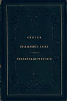 Списки населенных мест Российской Империи. Симбирская губерния.