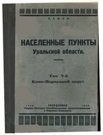 Населенные пункты Уральской области. Том V-й. Коми-Пермятский округ