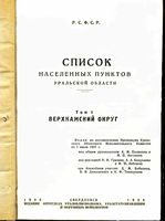 Населенные пункты Уральской области. Том I-й. Верхкамский округ