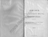 Калужская губерния. Список населенных мест по сведениям 1914 года