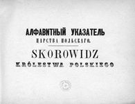 Алфавитный указатель царства Польского 1877 год. Том 1