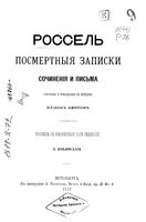 Посмертные записки: сочинения и письма, собранные и приведенные в порядок Жюлем Амигом