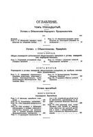 Свод Законов Российской Империи. Общее содержание томов XIII - XVI