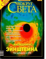 Вокруг света. 2004 год, № 04