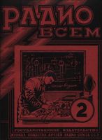 Радио. 1928 год, № 02