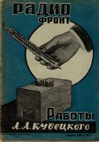 Радио. 1936 год, № 07