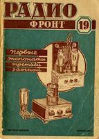 Радио. 1937 год, № 19