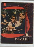 Радио. 1962 год, № 07