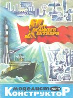 Моделист-Конструктор 1977 год, № 11