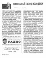 Радио. 1975 год, № 08