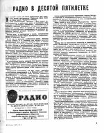 Радио. 1976 год, № 05