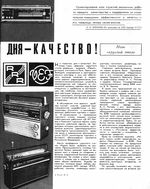 Радио. 1976 год, № 10