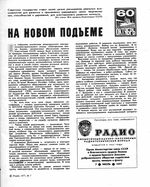 Радио. 1977 год, № 07