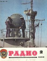 Радио. 1982 год, № 02