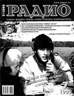 Радио. 1999 год, № 07