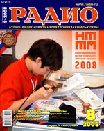 Радио. 2008 год, № 08